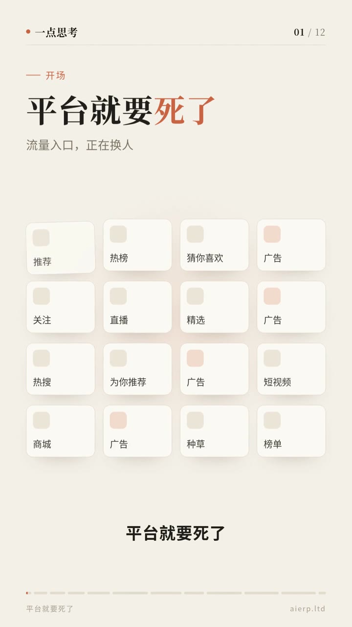 《平台就要死了》封面